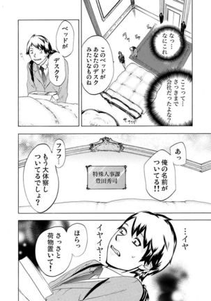 丸の内OL狩り Page #102