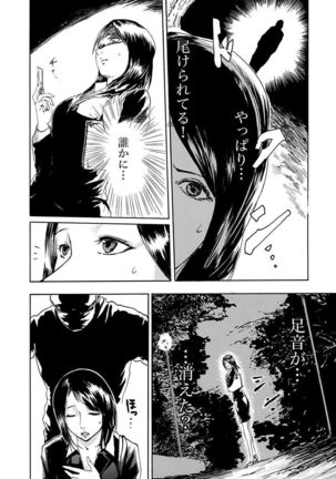 丸の内OL狩り - Page 42