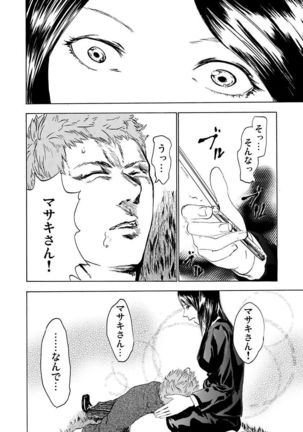 丸の内OL狩り Page #68