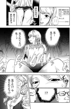 丸の内OL狩り Page #19