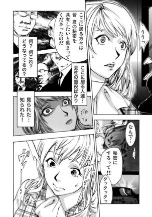 丸の内OL狩り Page #25