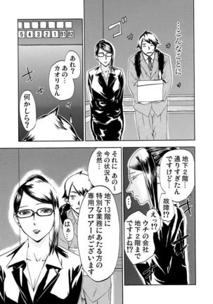 丸の内OL狩り Page #99