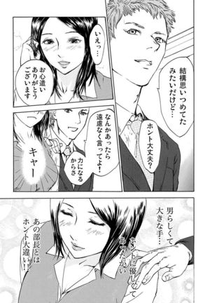 丸の内OL狩り Page #61