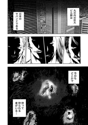 丸の内OL狩り Page #76