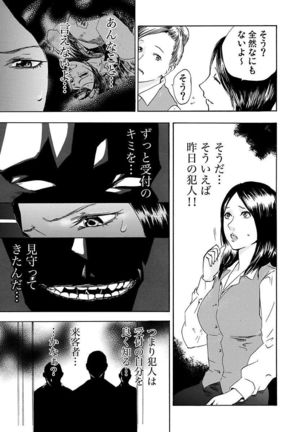 丸の内OL狩り Page #49