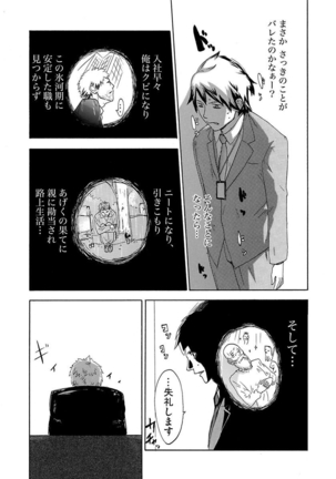 丸の内OL狩り Page #93