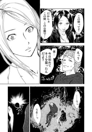 丸の内OL狩り - Page 75