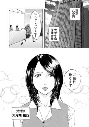 丸の内OL狩り - Page 38