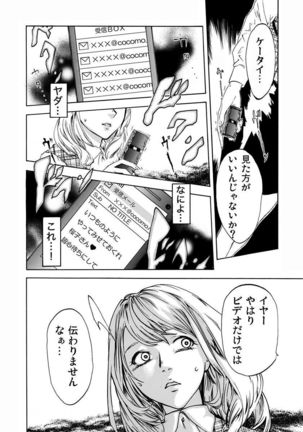 丸の内OL狩り Page #26