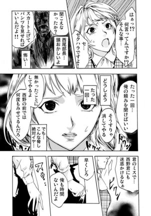 丸の内OL狩り - Page 13