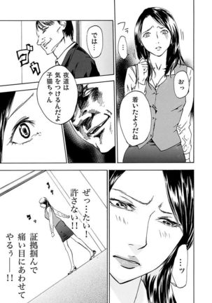 丸の内OL狩り - Page 59