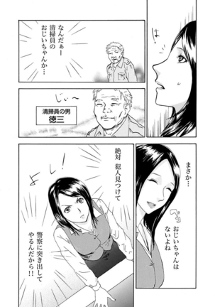 丸の内OL狩り Page #50