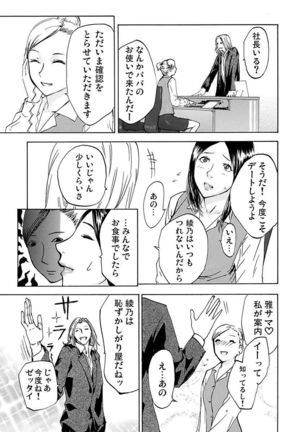 丸の内OL狩り Page #53