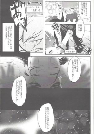 Hitotsuyanenoshita no koiwazurai - Page 10