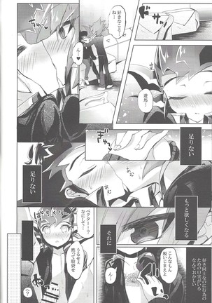 Hitotsuyanenoshita no koiwazurai Page #23