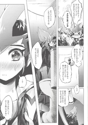 Hitotsuyanenoshita no koiwazurai - Page 12