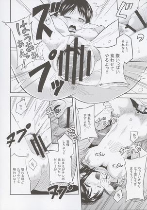 Shingeki no Harapeko Musume - Page 14