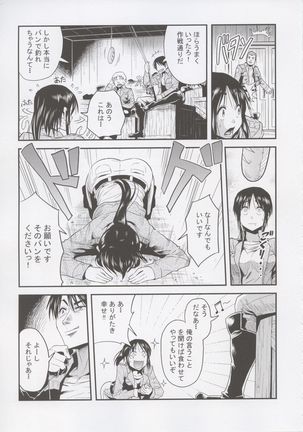 Shingeki no Harapeko Musume - Page 5
