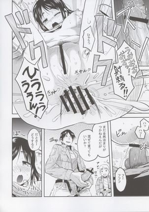 Shingeki no Harapeko Musume Page #20