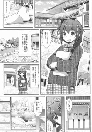 yukemurionsenryokonimmu Page #2