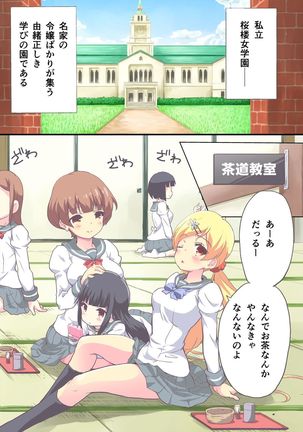 Hanayome Shuugyou Curriculum Juujun de Otoko ni Gohoushi Suru Niizuma o Ikusei Suru Gakkou - Page 2