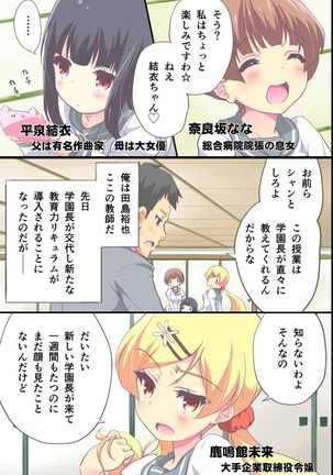 Hanayome Shuugyou Curriculum Juujun de Otoko ni Gohoushi Suru Niizuma o Ikusei Suru Gakkou - Page 3