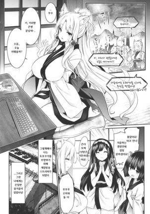 Itako Nee-sama no Himitsu