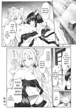 Itako Nee-sama no Himitsu Page #16