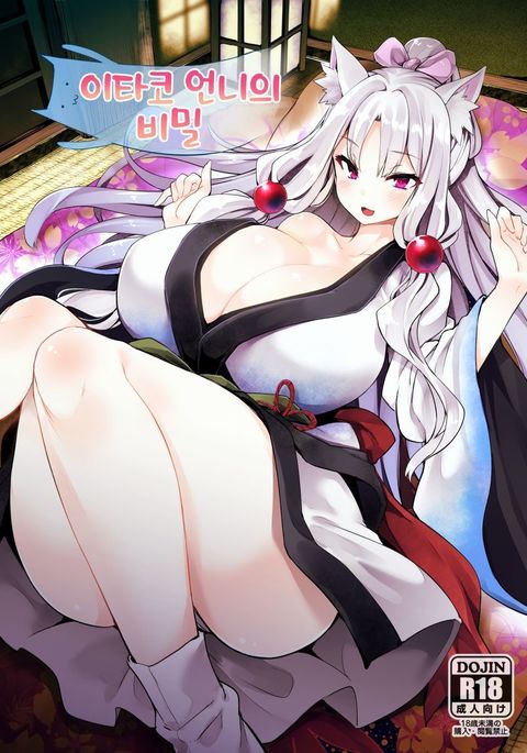 Itako Nee-sama no Himitsu