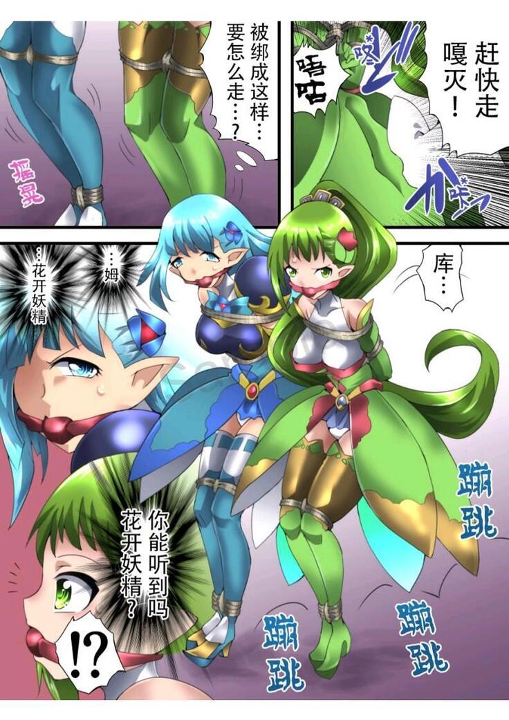 Fairy Knight Fairy Bloom Ep2 Chinese Ver.