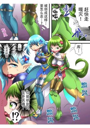 Fairy Knight Fairy Bloom Ep2 Chinese Ver. Page #17