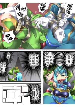 Fairy Knight Fairy Bloom Ep2 Chinese Ver. Page #21