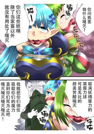 Fairy Knight Fairy Bloom Ep2 Chinese Ver. Page #15