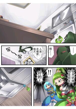 Fairy Knight Fairy Bloom Ep2 Chinese Ver. Page #18