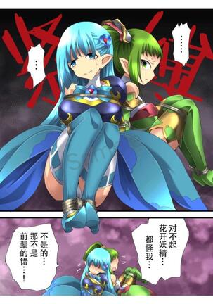 Fairy Knight Fairy Bloom Ep2 Chinese Ver. Page #13