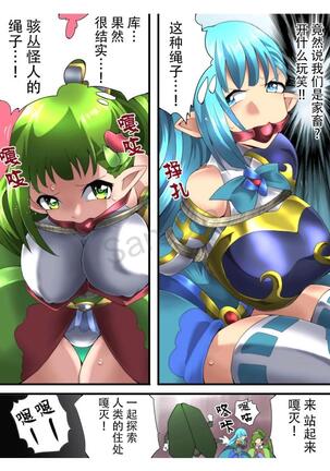 Fairy Knight Fairy Bloom Ep2 Chinese Ver. Page #16