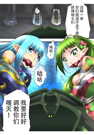 Fairy Knight Fairy Bloom Ep2 Chinese Ver. Page #29