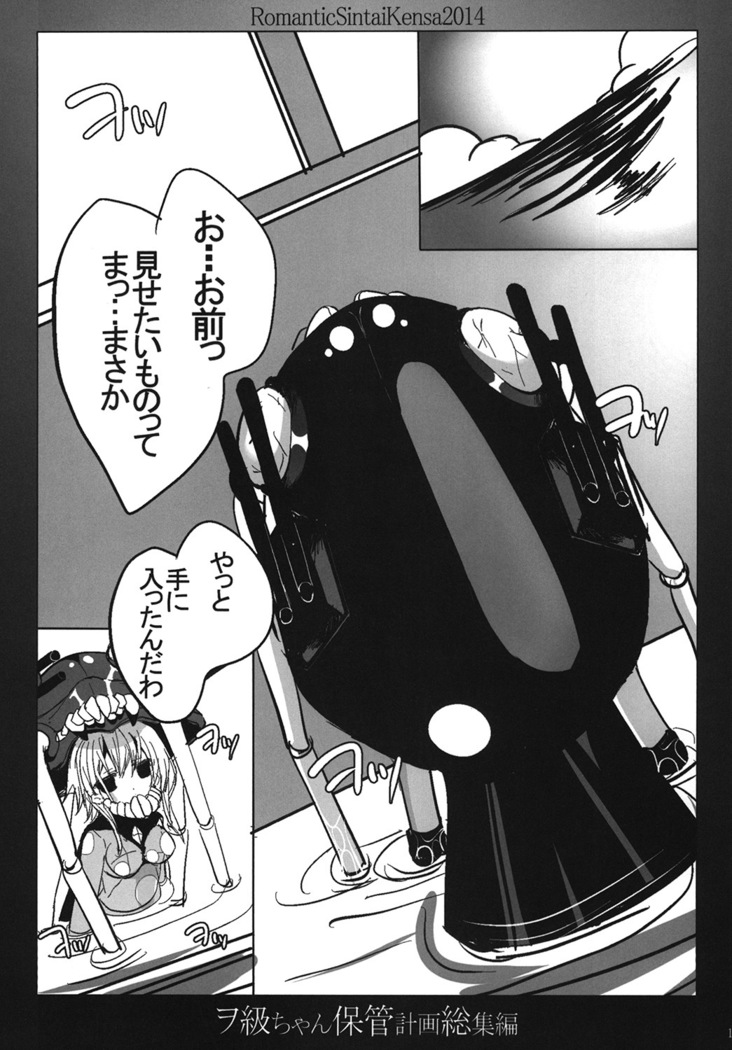 Wo-Kyuu-chan Hokan Keikaku Soushuuhen