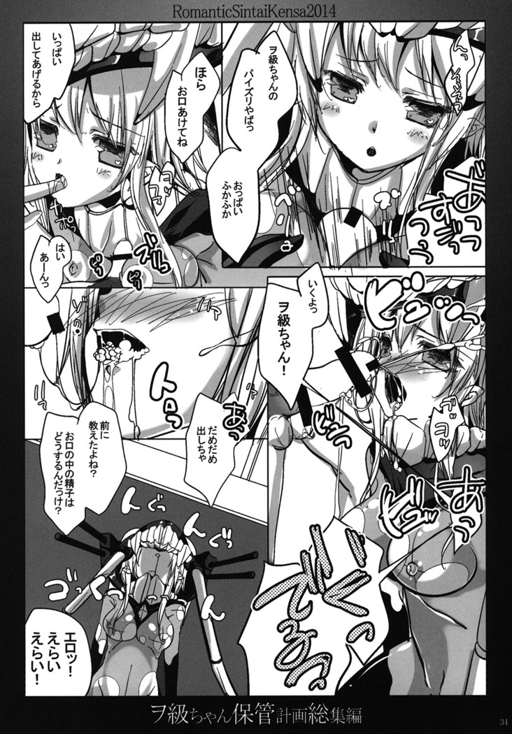Wo-Kyuu-chan Hokan Keikaku Soushuuhen
