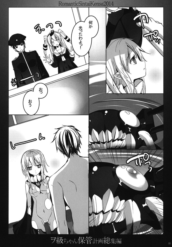 Wo-Kyuu-chan Hokan Keikaku Soushuuhen