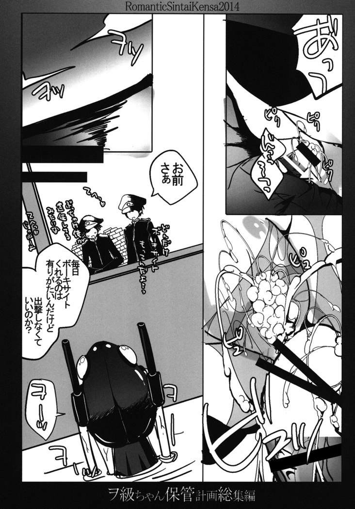 Wo-Kyuu-chan Hokan Keikaku Soushuuhen