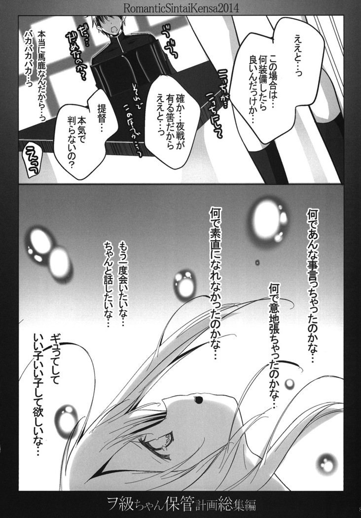 Wo-Kyuu-chan Hokan Keikaku Soushuuhen