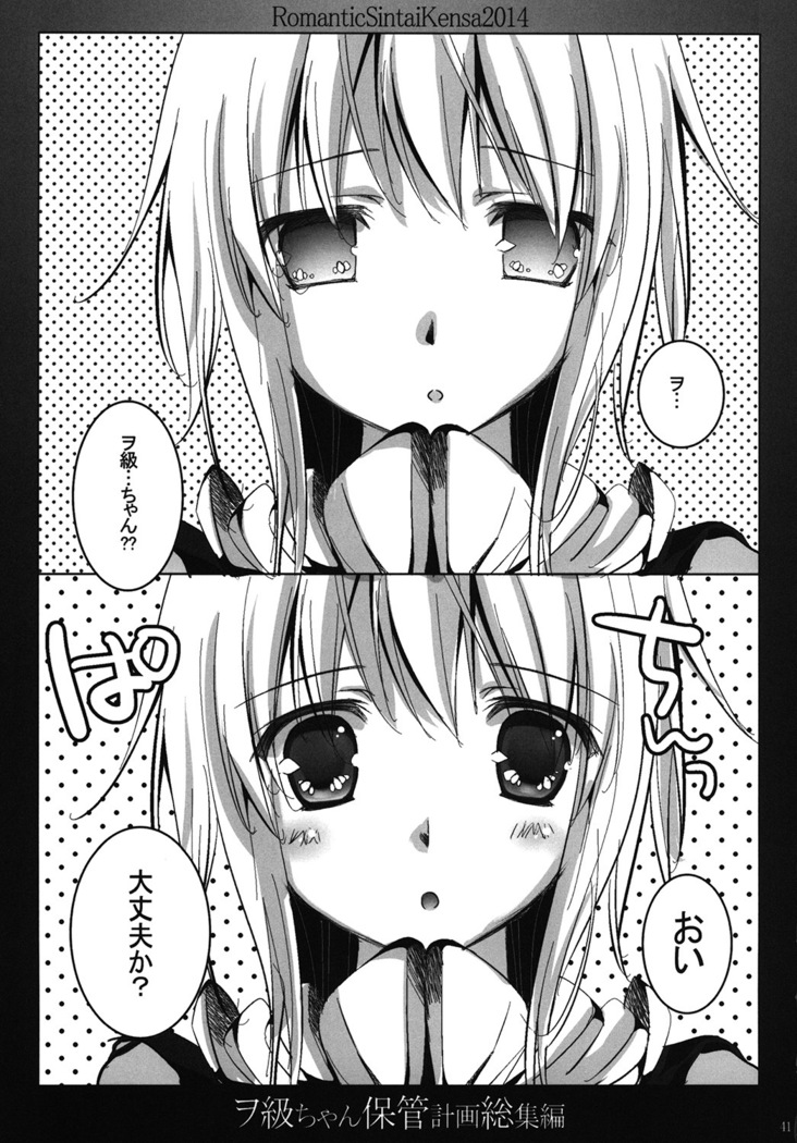 Wo-Kyuu-chan Hokan Keikaku Soushuuhen