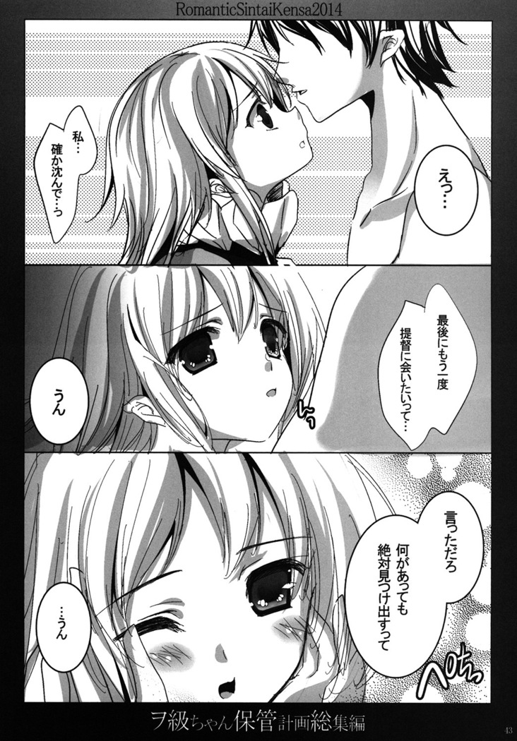 Wo-Kyuu-chan Hokan Keikaku Soushuuhen