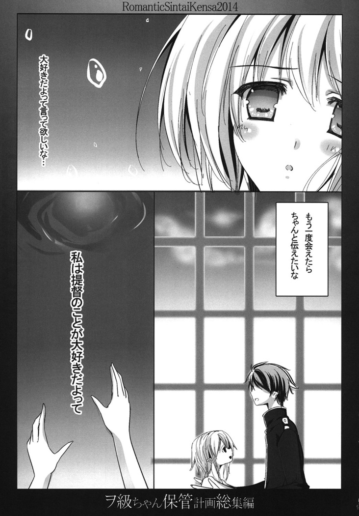 Wo-Kyuu-chan Hokan Keikaku Soushuuhen