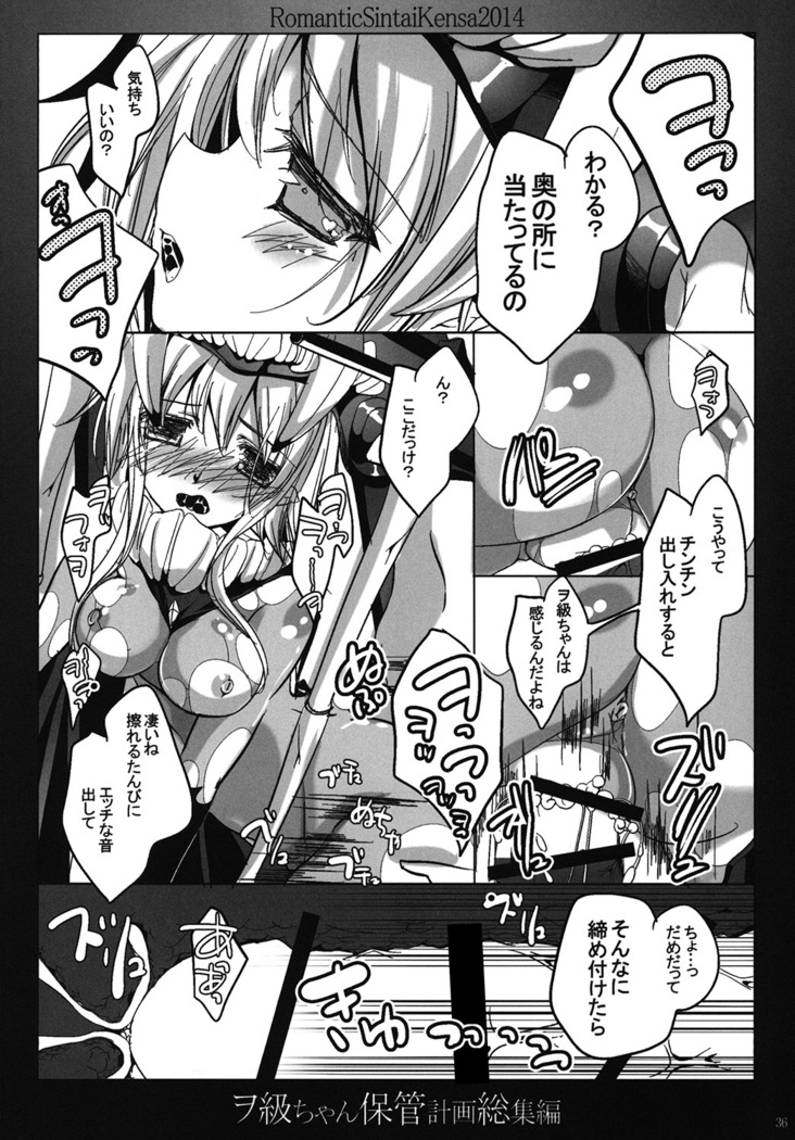 Wo-Kyuu-chan Hokan Keikaku Soushuuhen