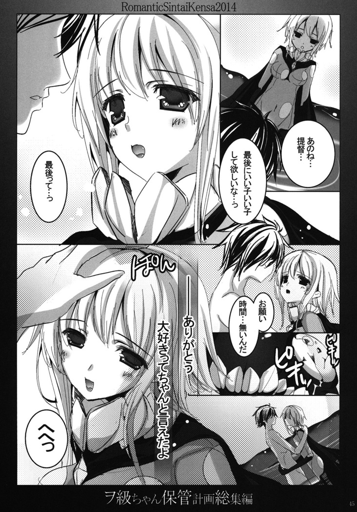 Wo-Kyuu-chan Hokan Keikaku Soushuuhen