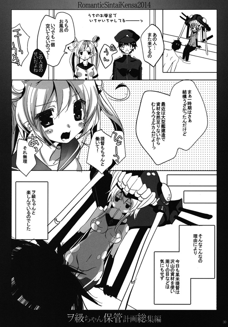Wo-Kyuu-chan Hokan Keikaku Soushuuhen