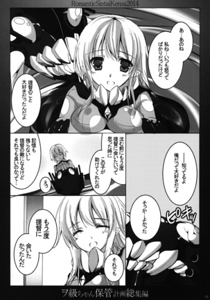 Wo-Kyuu-chan Hokan Keikaku Soushuuhen Page #43