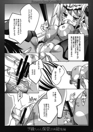 Wo-Kyuu-chan Hokan Keikaku Soushuuhen Page #31